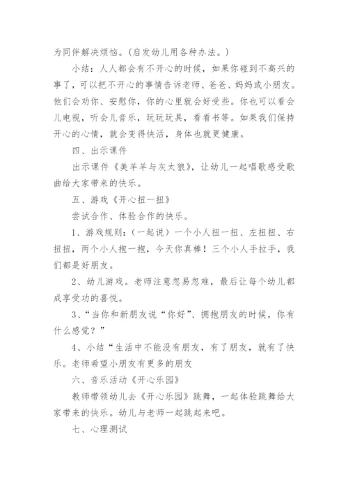 中班社会情绪情感活动教案.docx