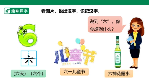 部编1A 第1单元 第13课 会写的字 课件