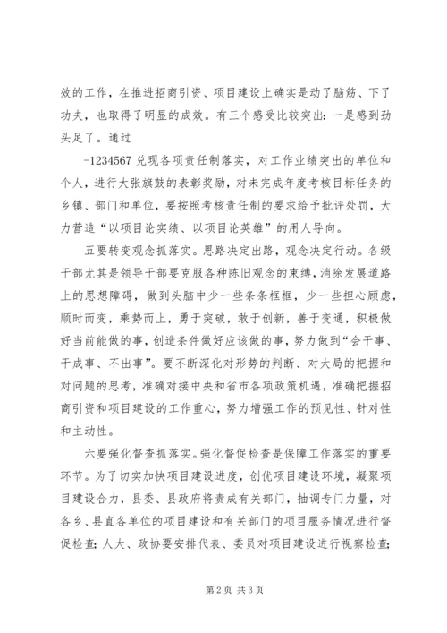 县委书记在全县重点项目观摩促进会上的讲话.docx