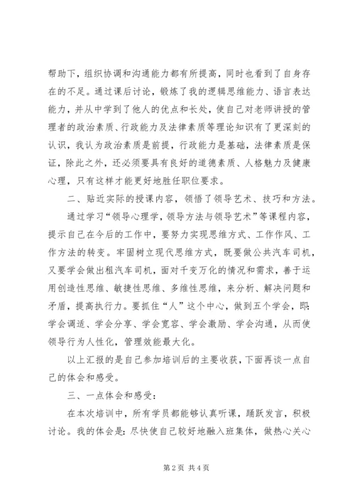外出培训心得体会(闵斌)[推荐五篇].docx