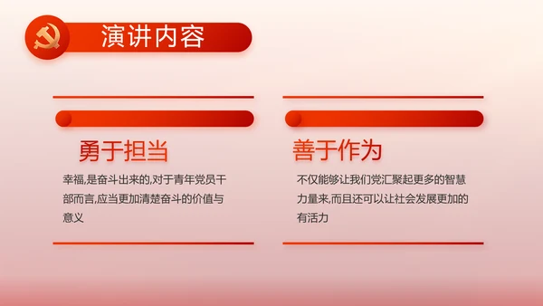红色党建党支部工作汇报PPT党课