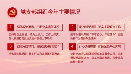 党建党支部年终工作总结汇报PPT党课