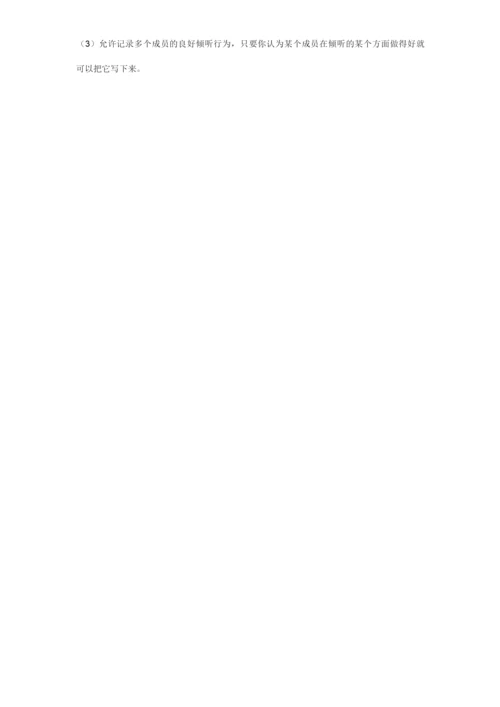 团体心理活动方案.docx