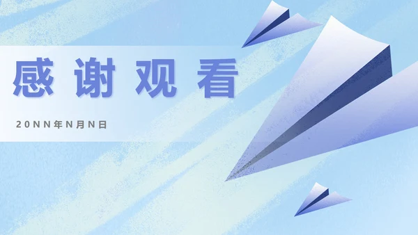 蓝色水彩风纸飞机公司校招PPT模板