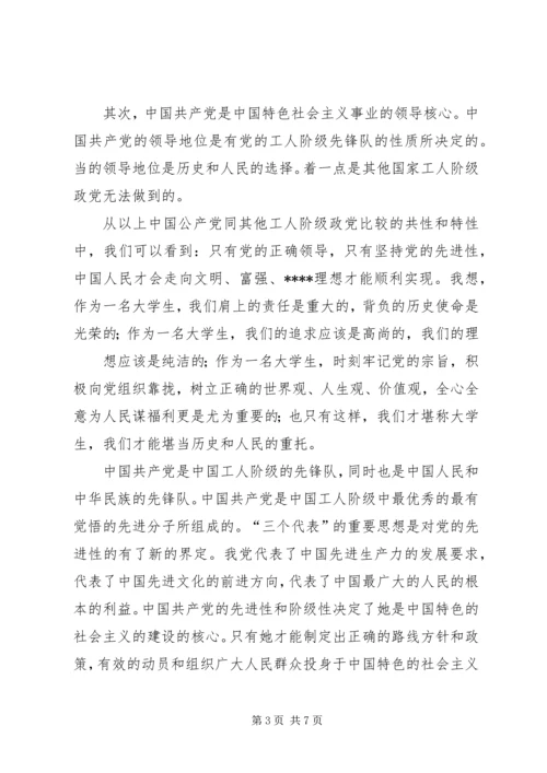 对党的性质的认识 (2).docx