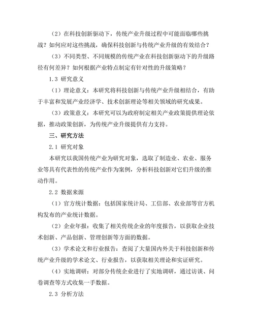 科技创新对传统产业升级的推动作用