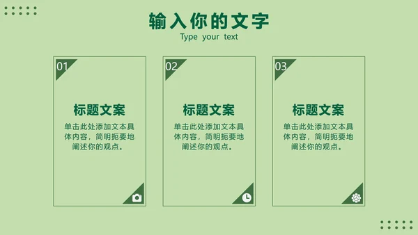 绿色清新工作总结PPT模板