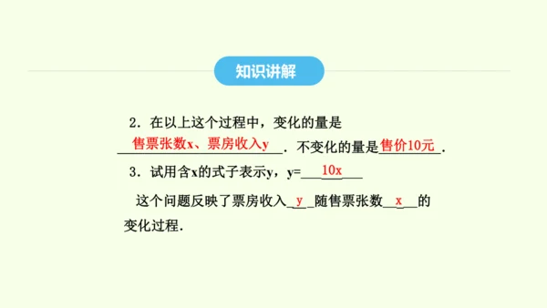 19.1.1变量与函数课件（共36张PPT） 2025年春人教版数学八年级下册