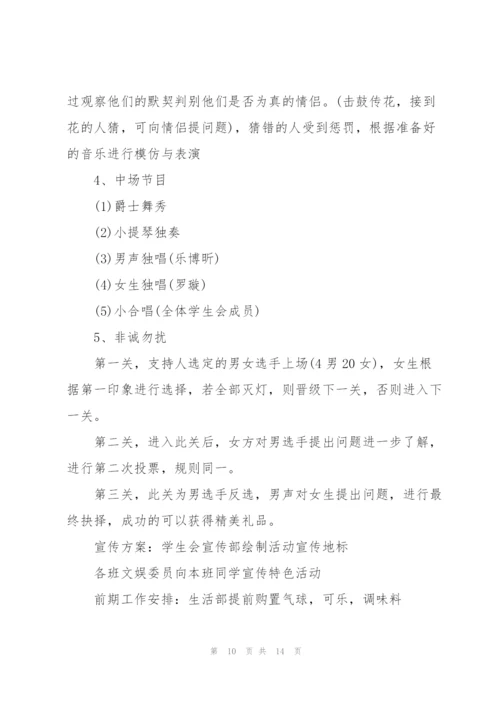 愚人节经典活动方案2022模板.docx