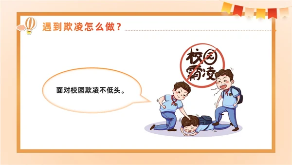 黄色卡通黑板风简约保护自己勇敢说不幼儿园校园欺凌PPT课件