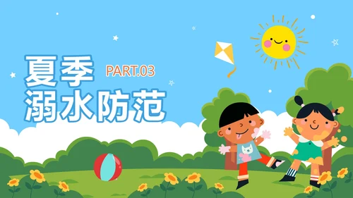 卡通手绘儿童小学生暑假安全教育PPT模板