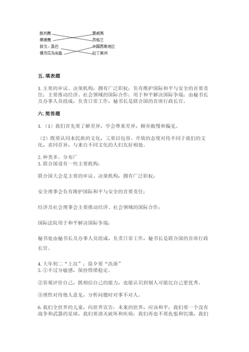 部编版道德与法治六年级下册期末测试卷【含答案】.docx