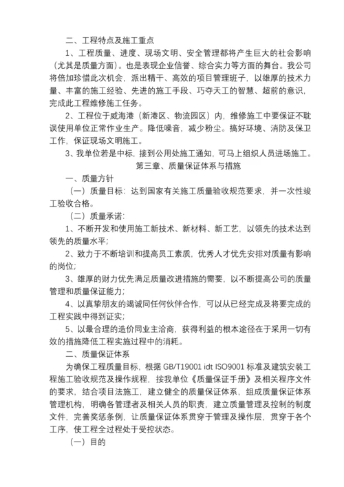 零星维修施工组织设计.docx