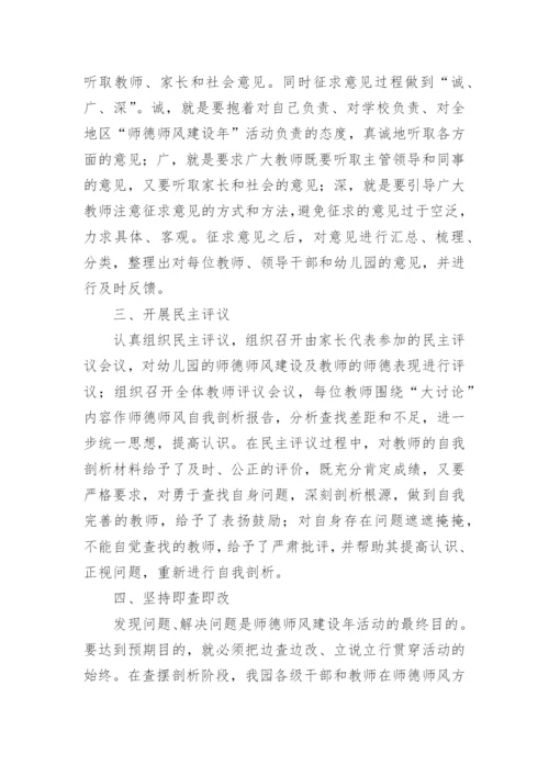 幼儿园大班第二学期师德师风工作总结.docx
