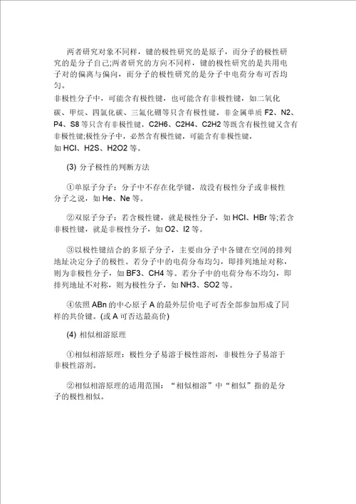 高中化学选修3总复习知识点