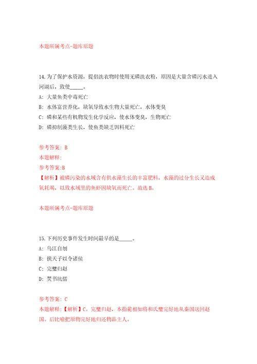 浙江舟山普陀区就业管理服务中心招考聘用编外人员2人模拟考核试卷含答案第9版