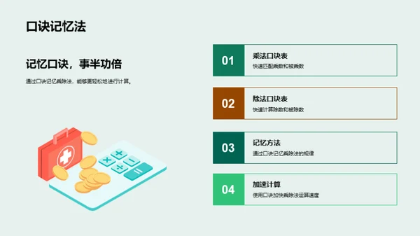 奇趣四则运算探秘