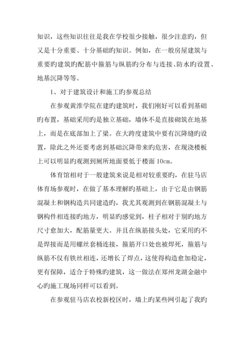 土木工程认识实习报告.docx