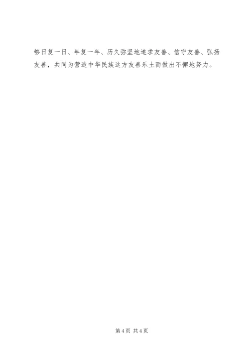 社会主义核心价值观12个词学习心得体会 (4).docx