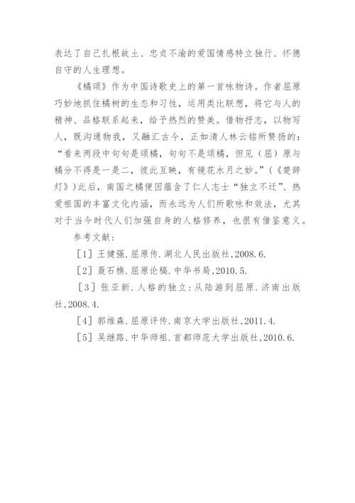 浅谈感悟《橘颂》的爱国情怀论文.docx