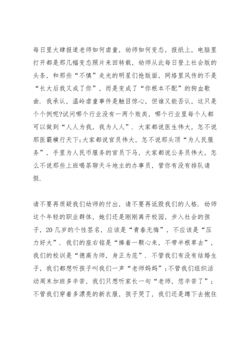 有关幼儿教师演讲稿范文.docx