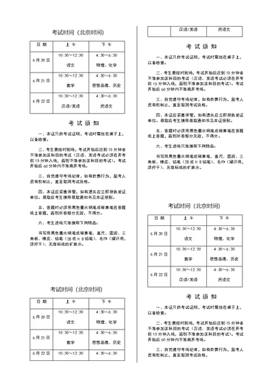 2018年中考准考证背面(参考样表)(共2页)