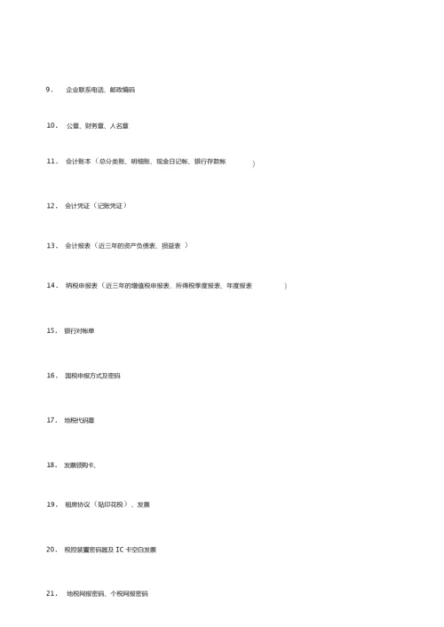 公司企业被吊销营业执照的原因、法律后果及注销.doc.docx