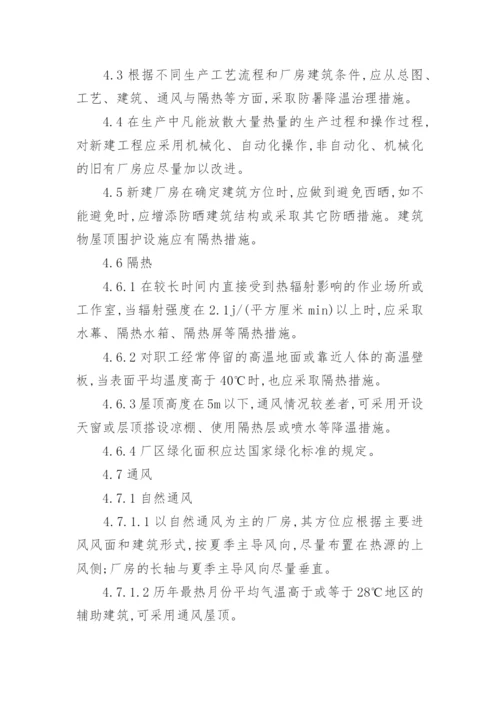 高温作业管理制度.docx