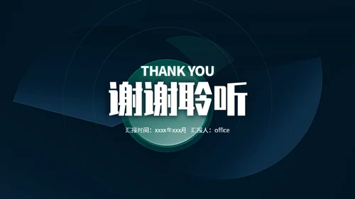 深蓝色项目招商商业计划书通用PPT模板