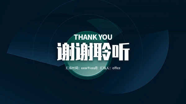 深蓝色项目招商商业计划书通用PPT模板