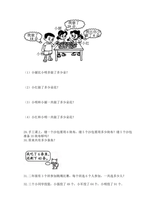 小学二年级上册数学应用题100道精品【有一套】.docx