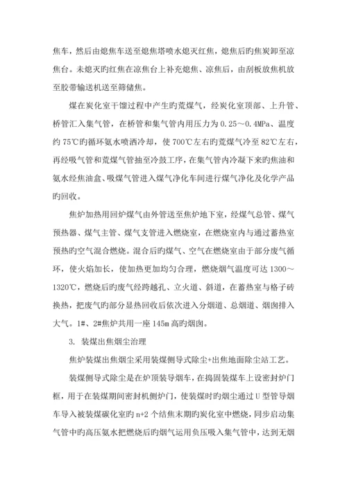 焦化厂生产工序及标准工艺标准流程图.docx