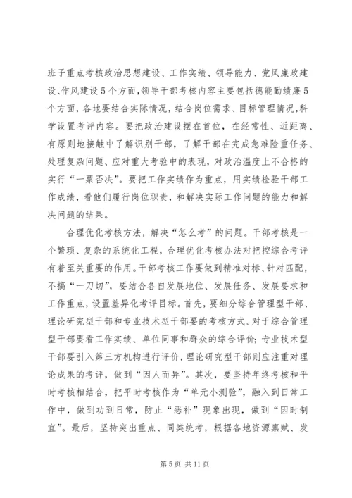 学习《领导干部考核工作条例》感悟6篇.docx