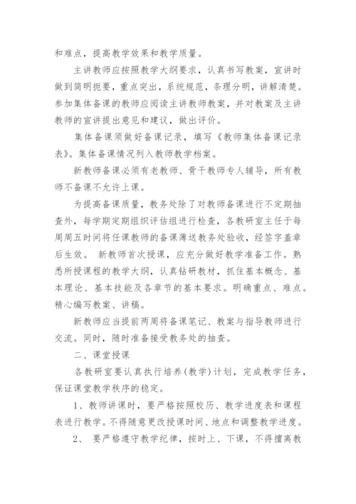 中职学校教师管理制度.docx