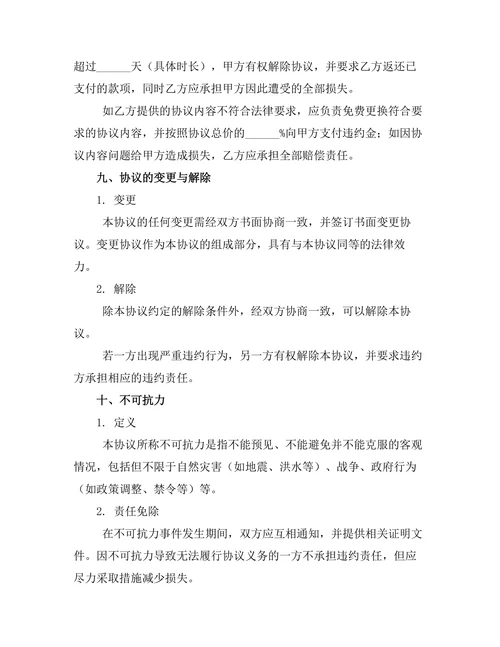 无共同子嗣离婚协议书