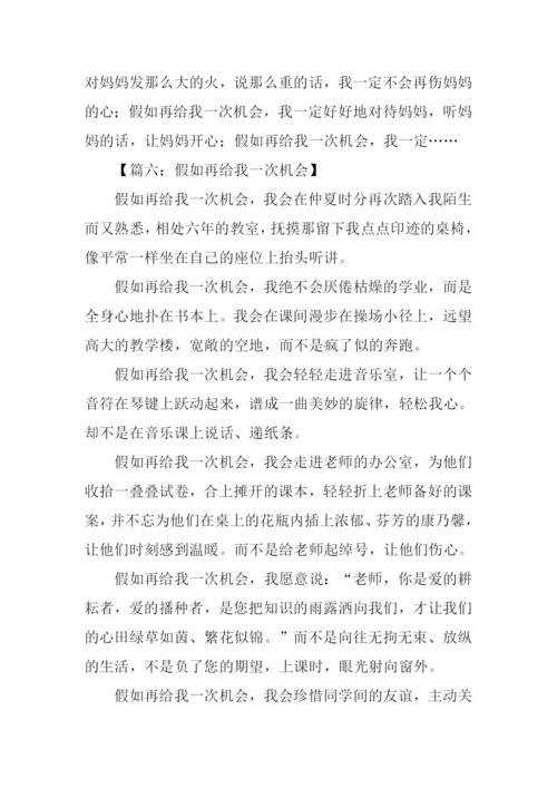 作文假如再给我一次机会.docx