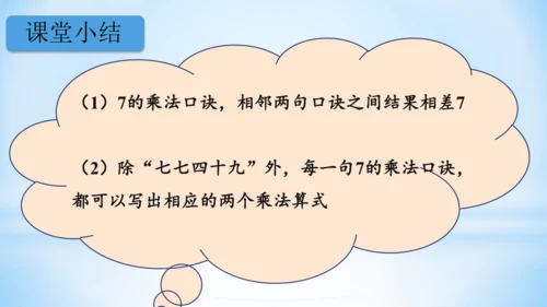 6.表内乘法（二）-7的乘法口诀（第1课时）课件(共20张PPT)-二年级上册数学人教版