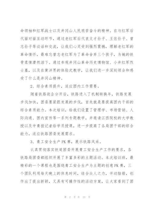 预备党员井冈山培训心得体会.docx