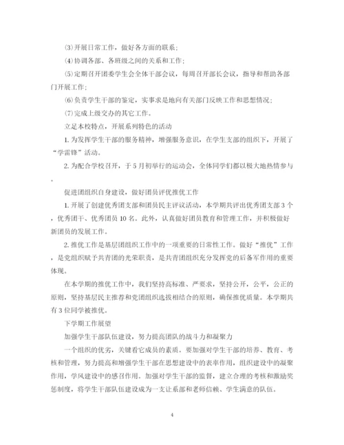 精编之团委学生会个人总结范文.docx