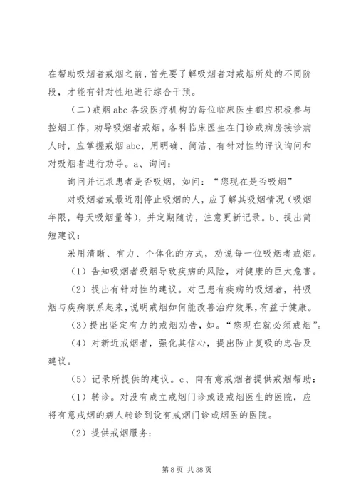 粥店卫生院控烟培训计划.docx