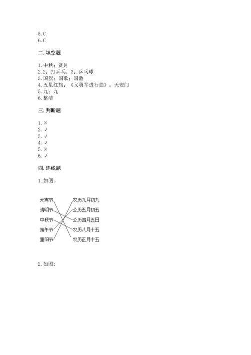 部编版二年级上册道德与法治期中测试卷及完整答案【网校专用】.docx