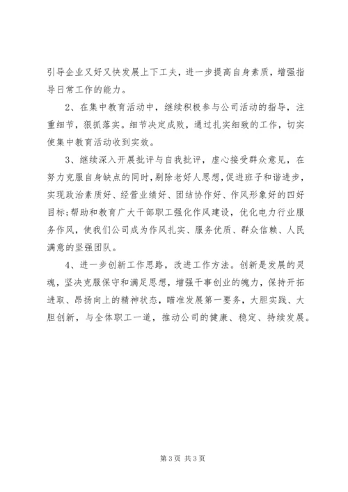 国企干部教育活动自查报告(2).docx