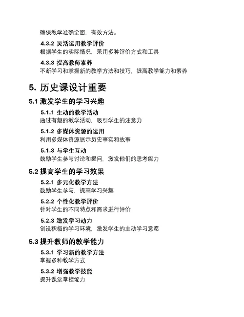 探索历史教学新篇章