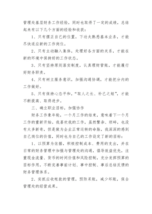 年终总结个人普通员工_年终工作总结.docx