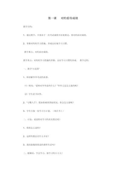 2023年贵州省中小学专题教育综合读本四年级全册教案.docx
