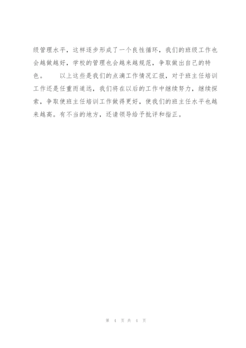 教师培训工作年度总结模板.docx
