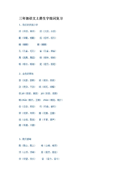 三年级上册语文组词