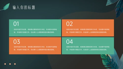 绿色暗调乡村旅游项目介绍PPT模板