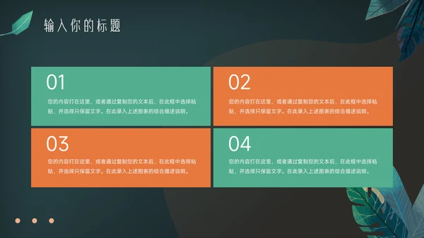 绿色暗调乡村旅游项目介绍PPT模板