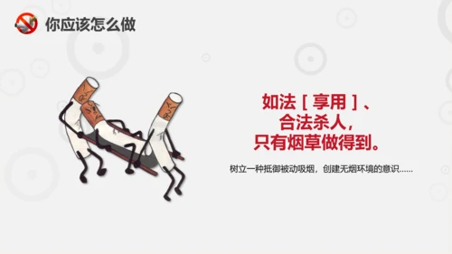 吸烟有害健康世界无烟日主题教育PPT课件